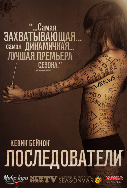 Последователи (2013) WEB-DLRip