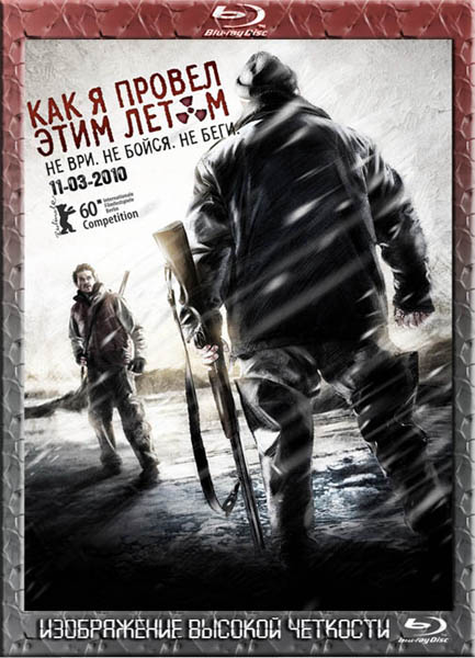 Как я провёл этим летом (2010) BDRip