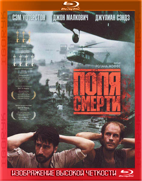 Поля смерти (1984) HDRip