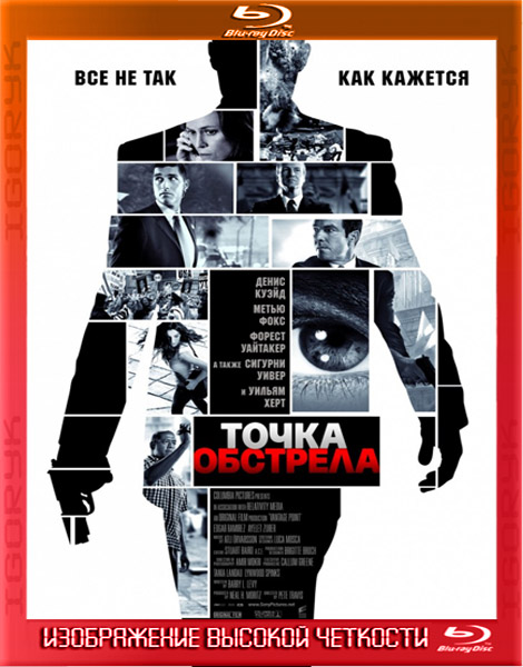 Точка обстрела (2008) HDRip + BDRip