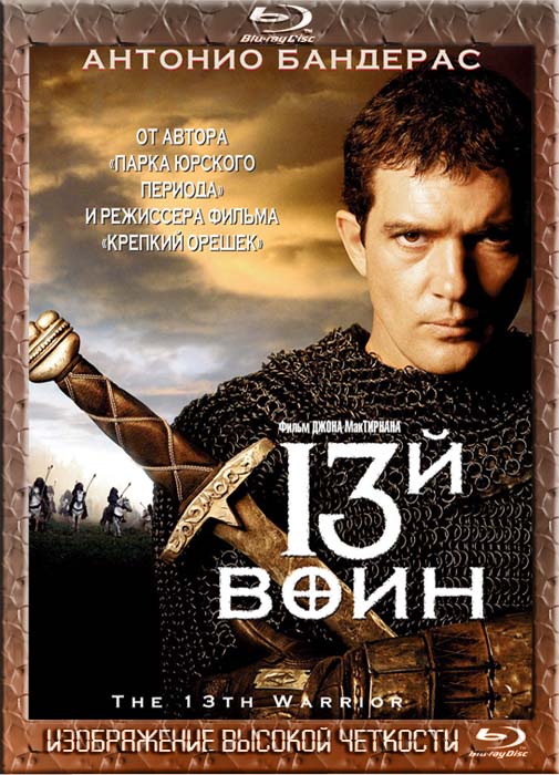 13-й воин