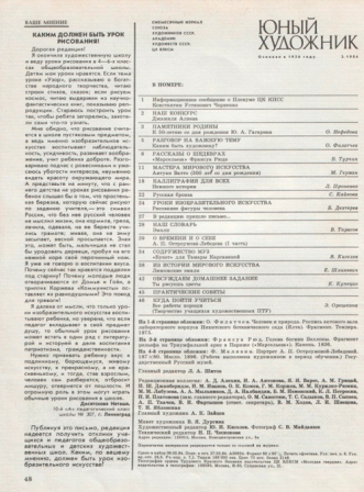 Юный художник.1984 №2