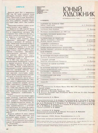 Юный художник.1984 №12