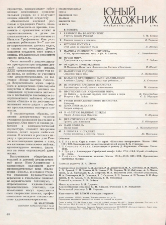 Юный художник. 1985 № 2