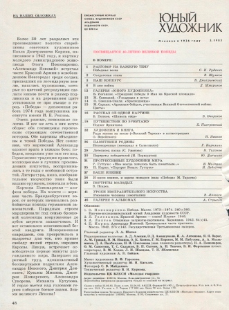 Юный художник. 1985 № 4