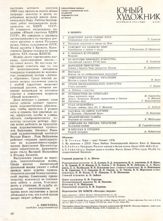 Юный художник. 1985 № 8