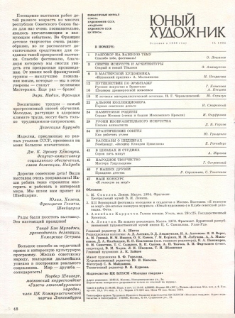 Юный художник. 1985 № 11