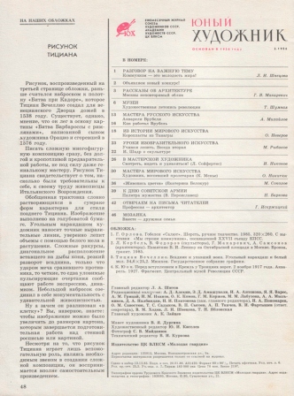 Юный художник. 1986 № 2