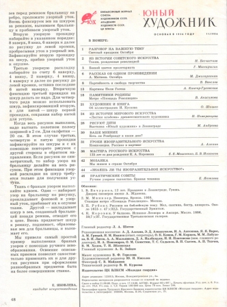 Юный художник. 1986 № 11