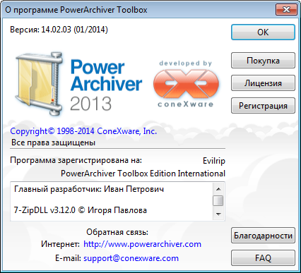 PowerArchiver