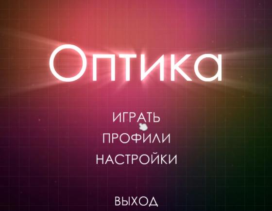 Оптика