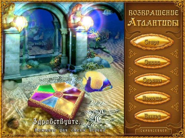 Возвращение Атлантиды