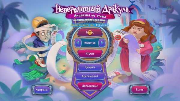 Невероятный Дракула 12. Лицензия на отдых. Коллекционное издание