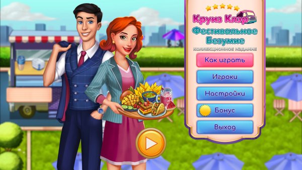 Круиз Клэр 3. Фестивальное безумие. Коллекционное издание