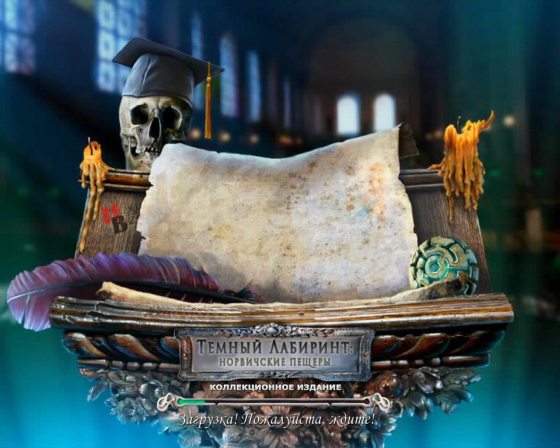 Темный лабиринт. Норвичские пещеры. Коллекционное издание
