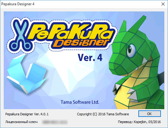 Pepakura Designer 4.0.1