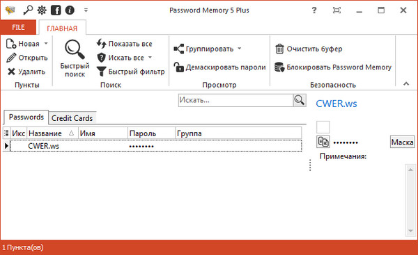 Password Memory 5