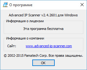 Advanced IP Scanner 2.4.2601