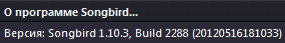 Songbird 1.10.3 Build 2288