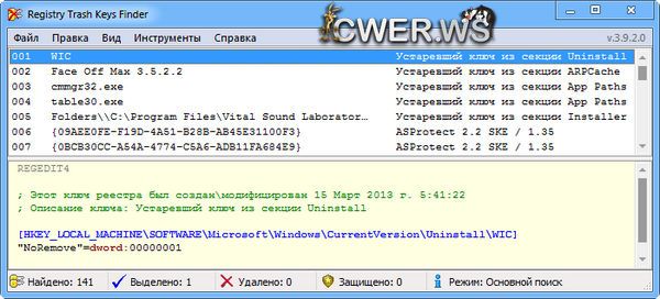Registry Trash Keys Finder 3.9.2.0