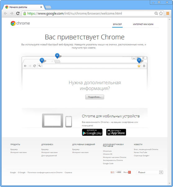 Google Chrome 30