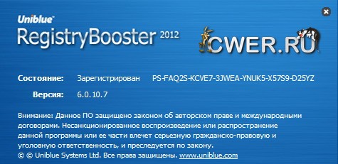 RegistryBooster 2012 6.0.10.7