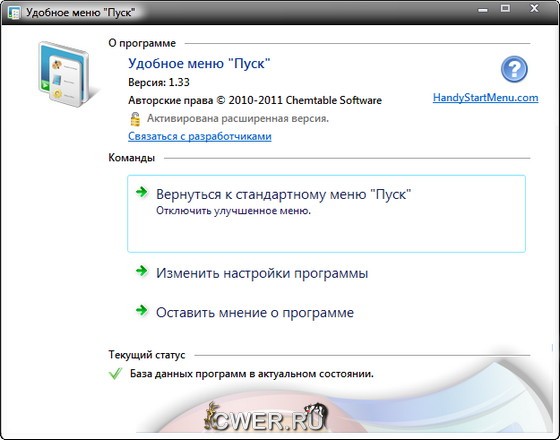 Handy Start Menu Pro 1.33