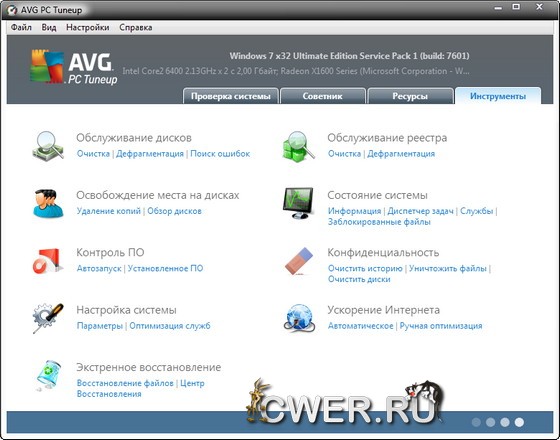 AVG PC Tuneup 2011 10