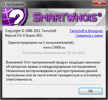 SmartWhois 5.0 Build 261