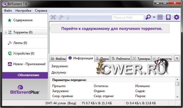 BitTorrent 7.6