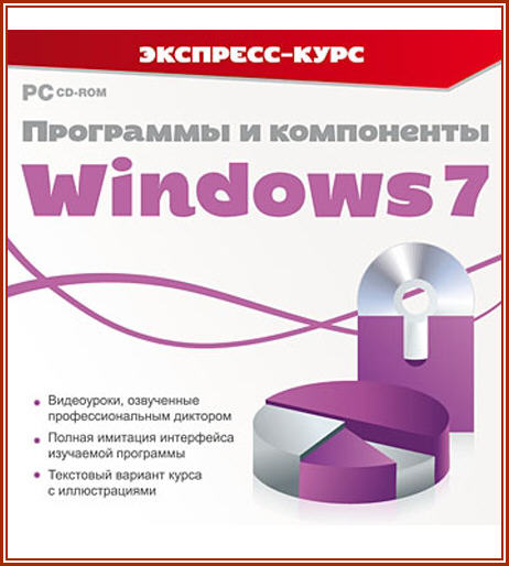 Программы и компоненты Windows 7