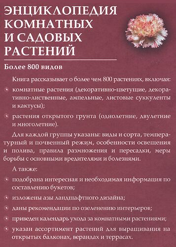 растения