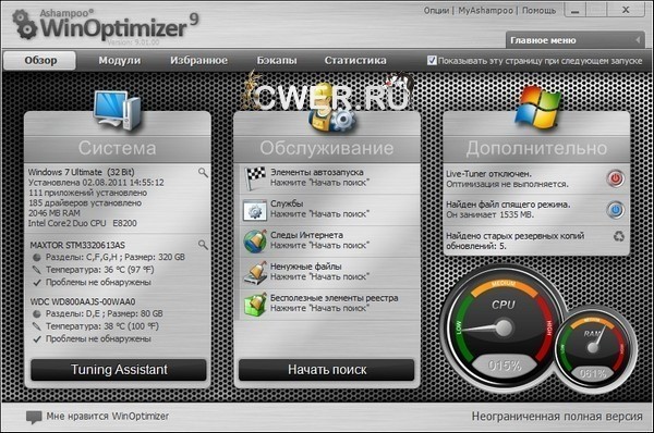 WinOptimizer