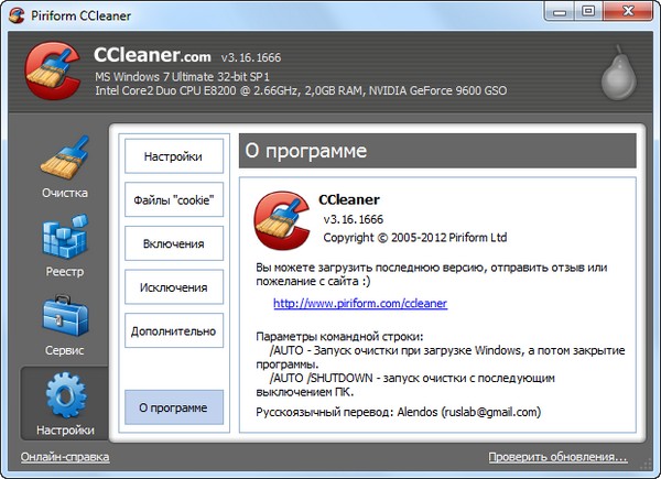 CCleaner 3.16.1666