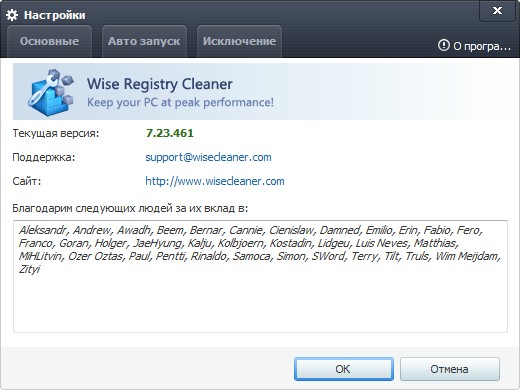 Wise Registry Cleaner