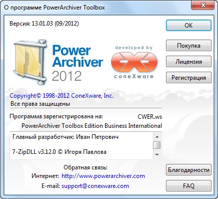 PowerArchiver