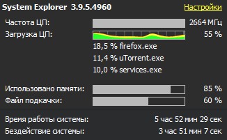 System Explorer