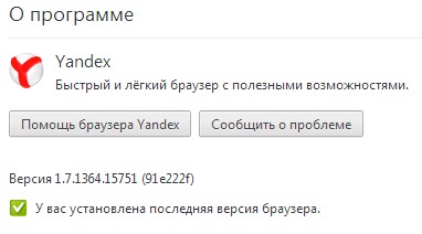 Яндекс.Браузер