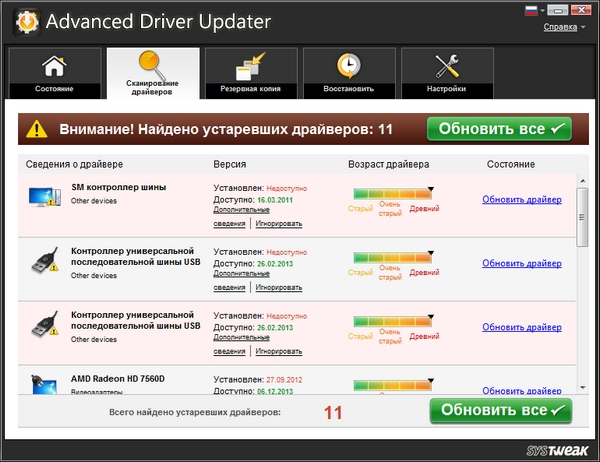 Advanced Driver Updater