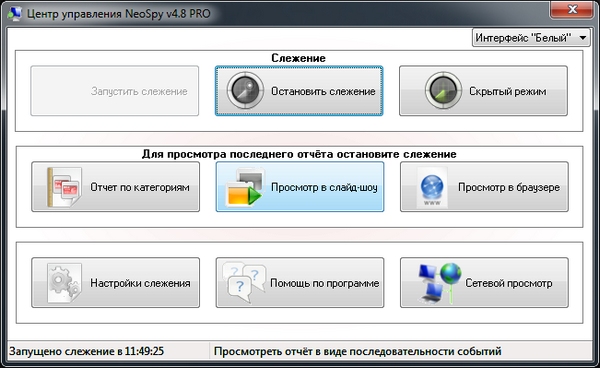 NeoSpy