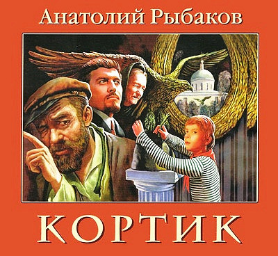 Кортик