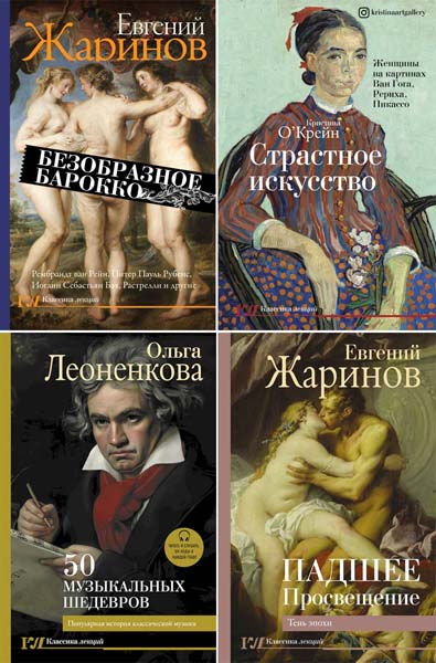 Классика лекций. Сборник книг