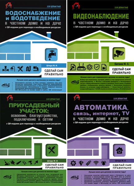 Для рукастых. Сборник книг