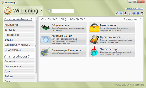 WinTuning 7