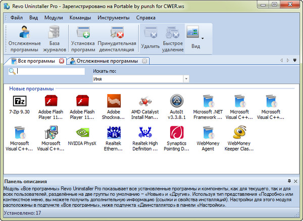 Revo Uninstaller Pro 3