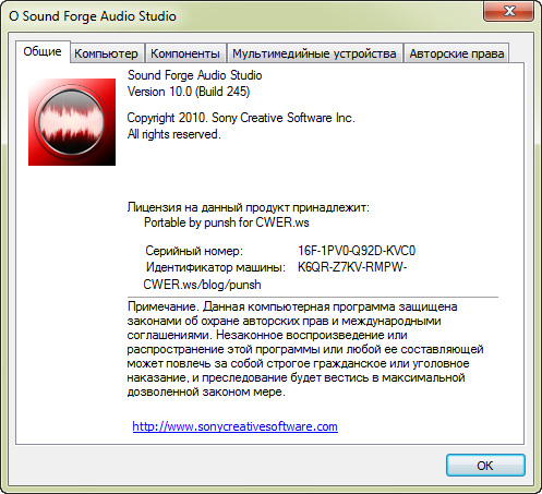 Sony Sound Forge Audio Studio 10.0 Build 245