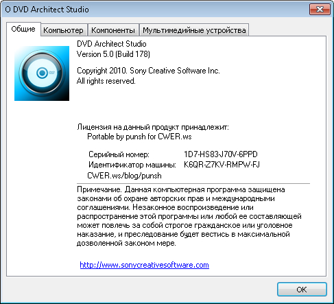 Sony DVD Architect Studio 5.0.178