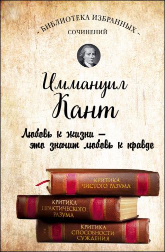 Иммануил Кант. Сборник книг