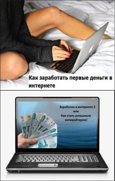 Как заработать в интернете. Книга 1-2