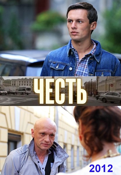 Честь 